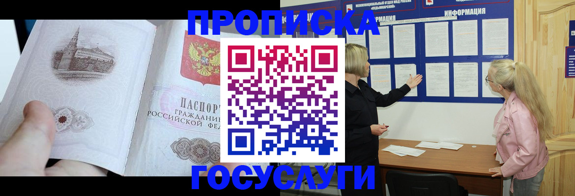 прописка 2025 в Алагире