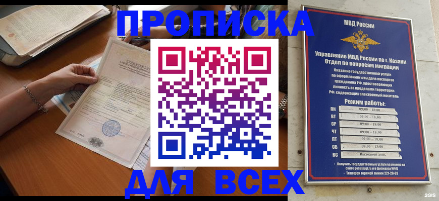 прописка для школы в Алагире