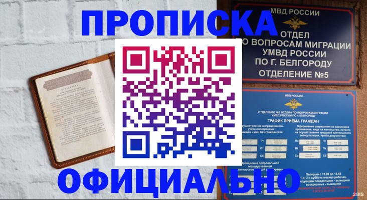 временная регистрация для школы в Алагире