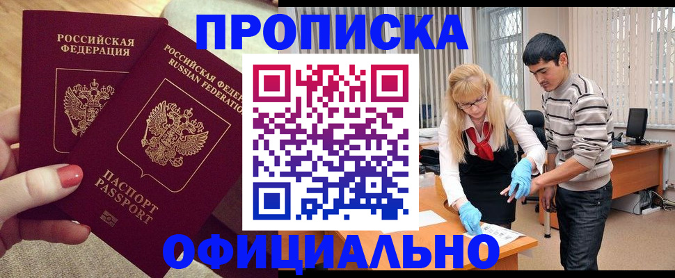 временная регистрация для школы в Алагире